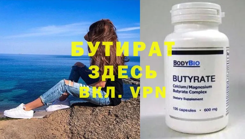 купить   Великий Устюг  БУТИРАТ бутандиол 