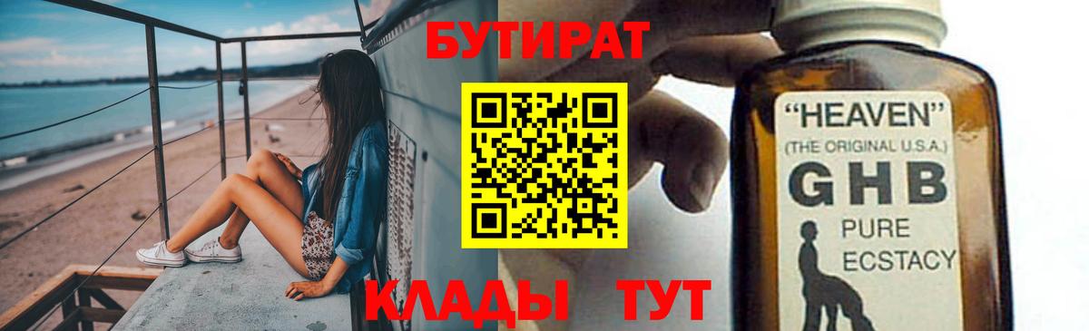БУТИРАТ жидкий экстази Великий Устюг