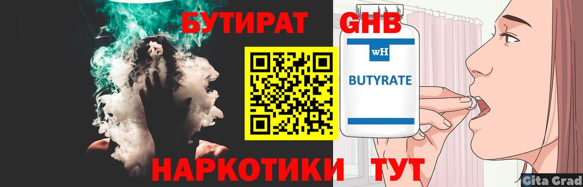 Бутират оксибутират  Вход с VPN  Великий Устюг 