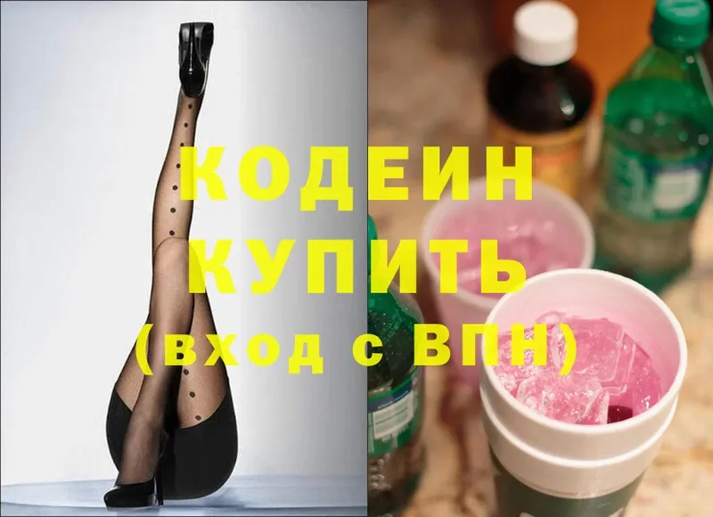 Codein Purple Drank  Великий Устюг 