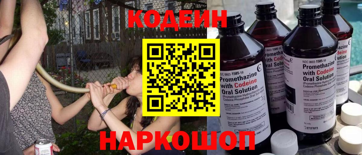 Кодеиновый сироп Lean Purple Drank Великий Устюг