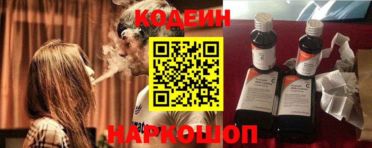 Кодеиновый сироп Lean Purple Drank  Codein Purple Drank  Вход с VPN  Великий Устюг 