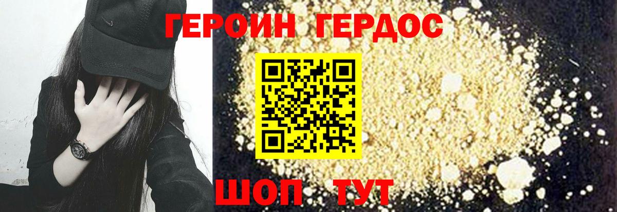Героин хмурый  Вход с VPN  Великий Устюг 