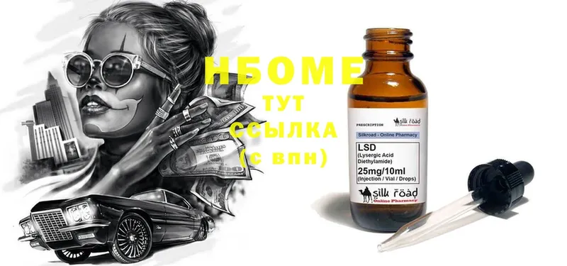 Марки N-bome 1,8мг  Великий Устюг 